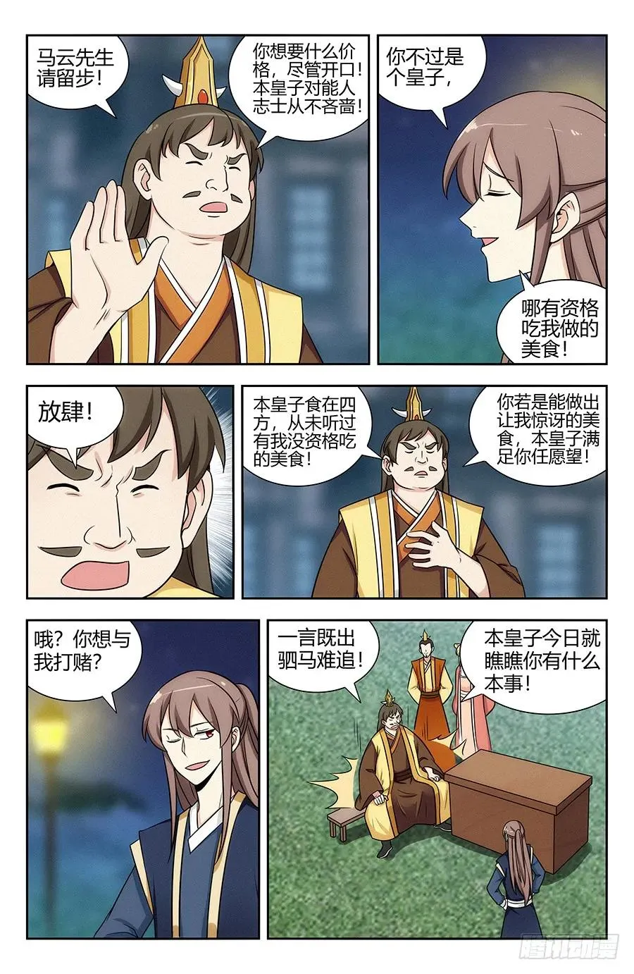 121炸天帮马云 第12页