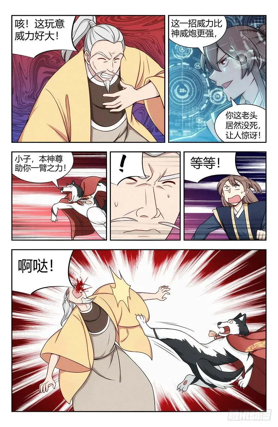 119一击秒杀！ 第4页