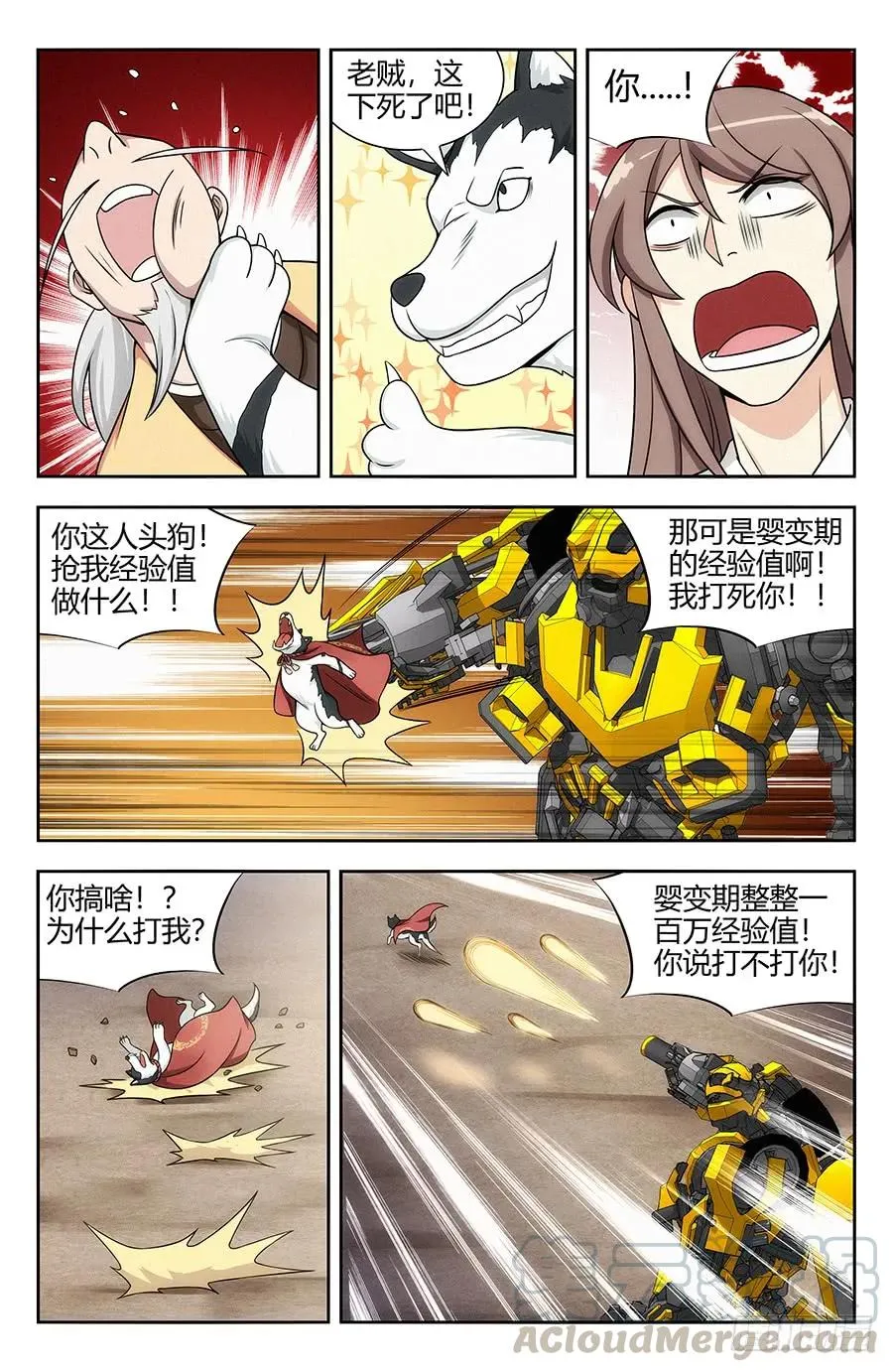 119一击秒杀！ 第5页