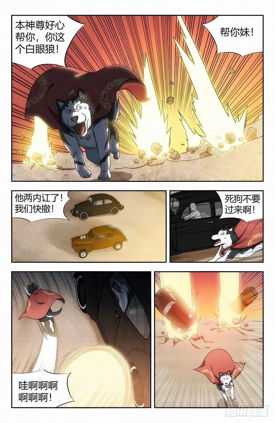 119一击秒杀！ 第6页