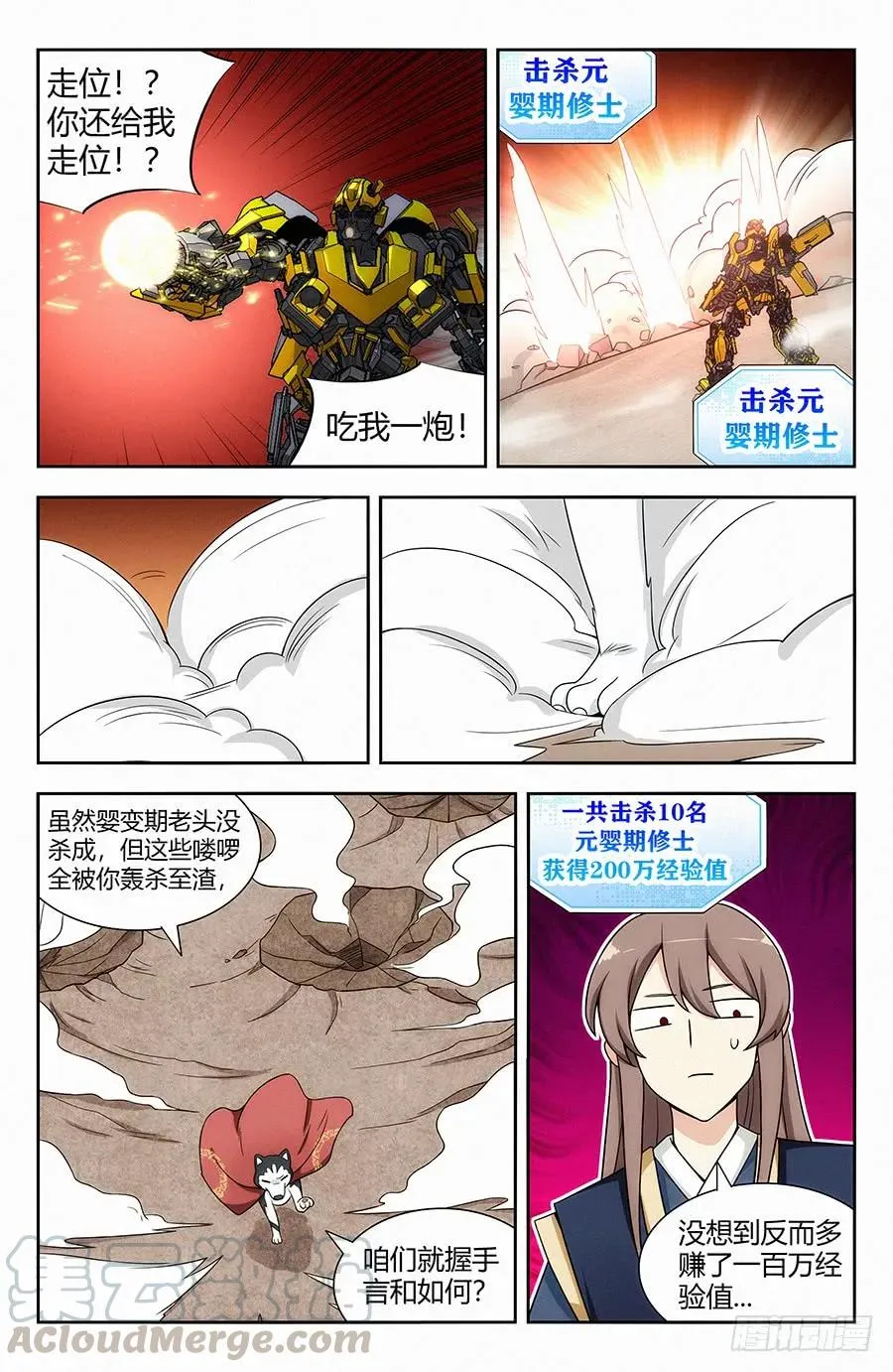 119一击秒杀！ 第7页