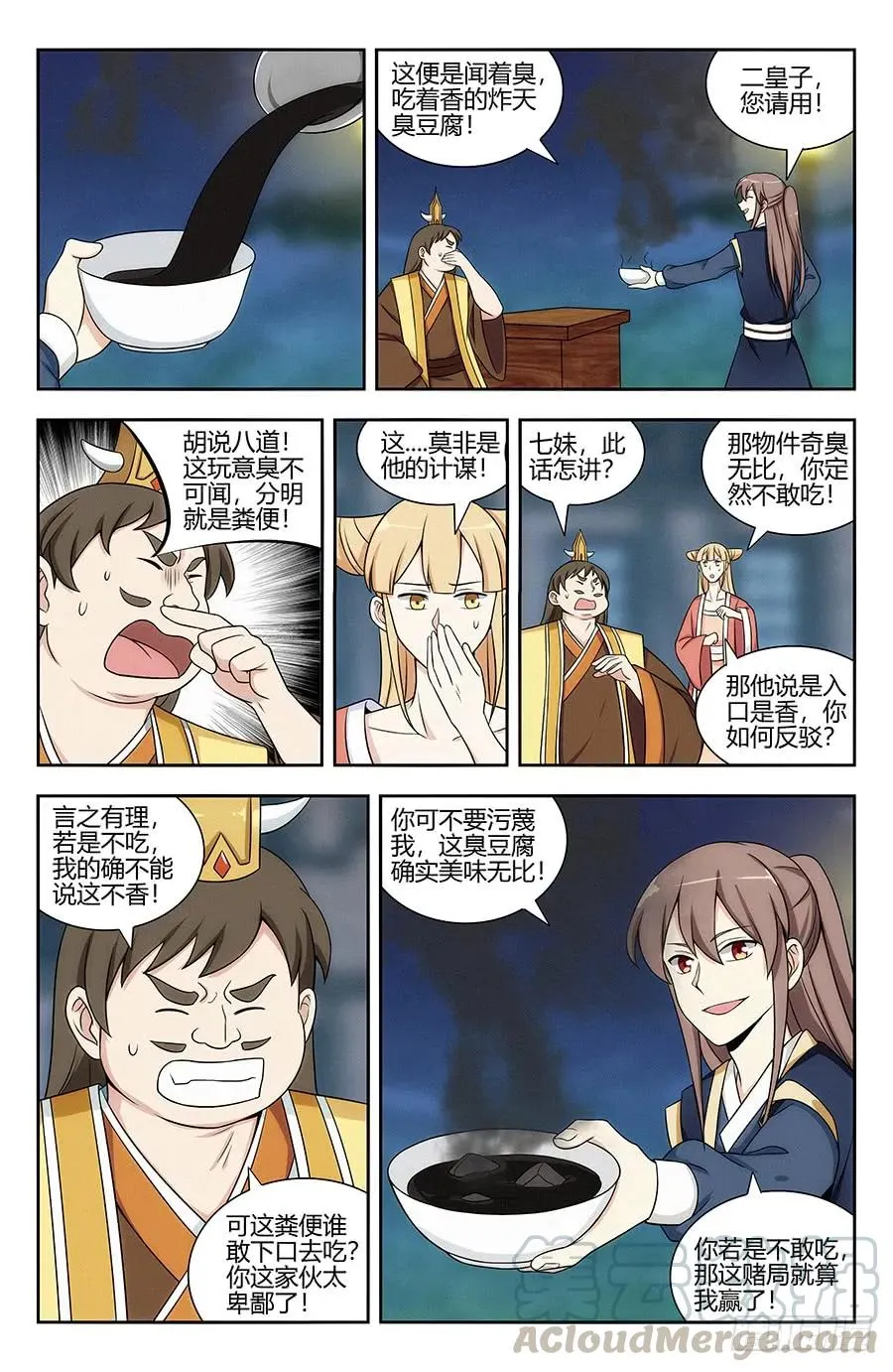 122绝顶美食 第3页