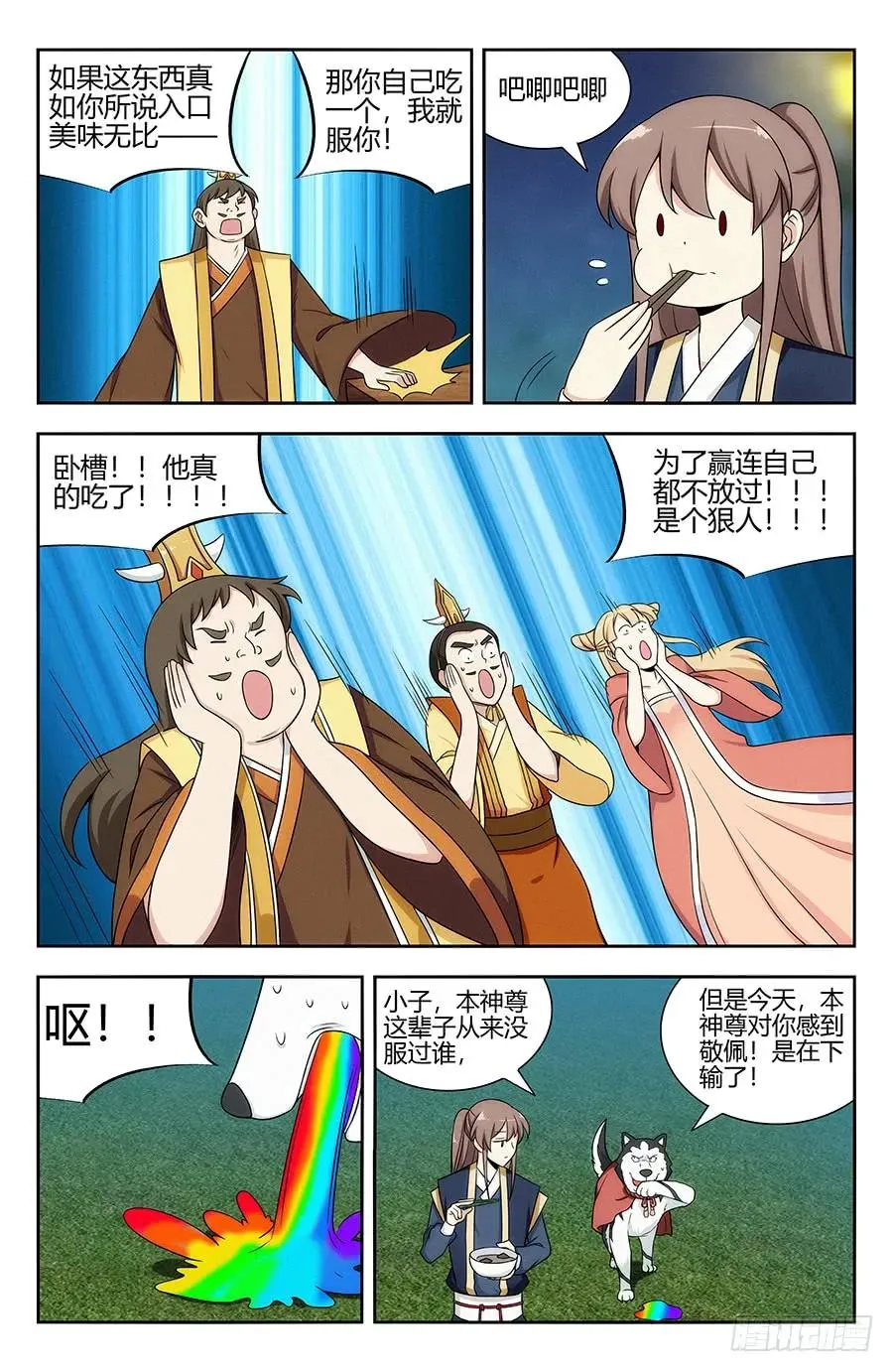 122绝顶美食 第4页