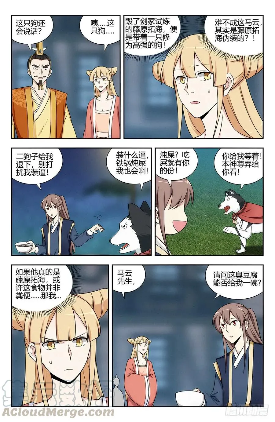 122绝顶美食 第5页