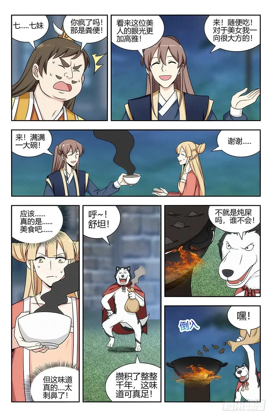 122绝顶美食 第6页