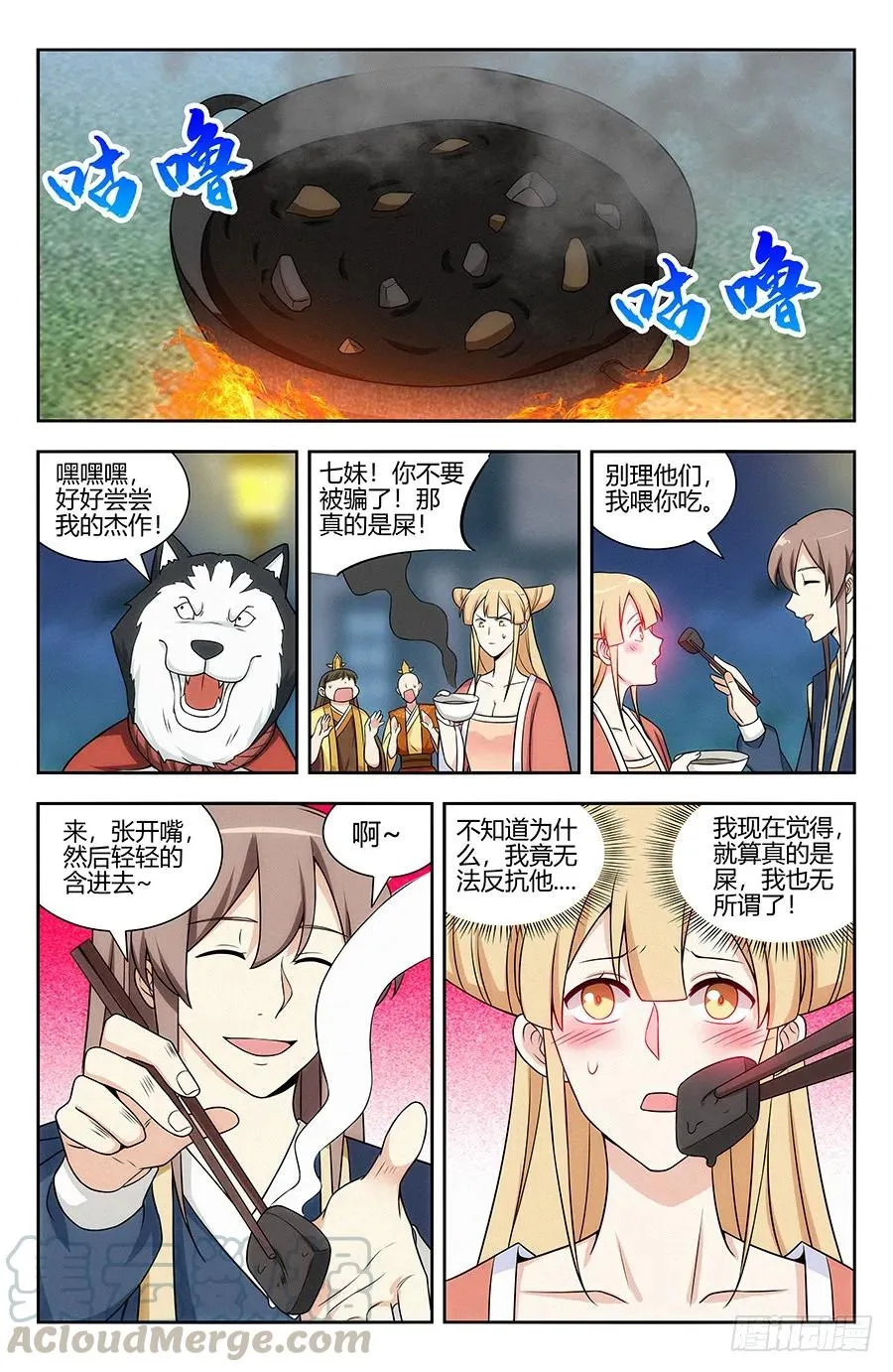122绝顶美食 第7页