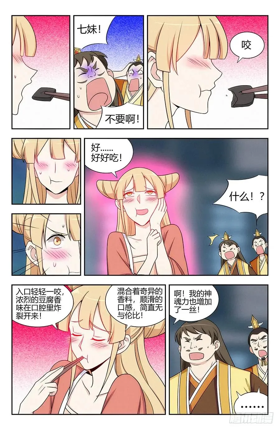 122绝顶美食 第8页