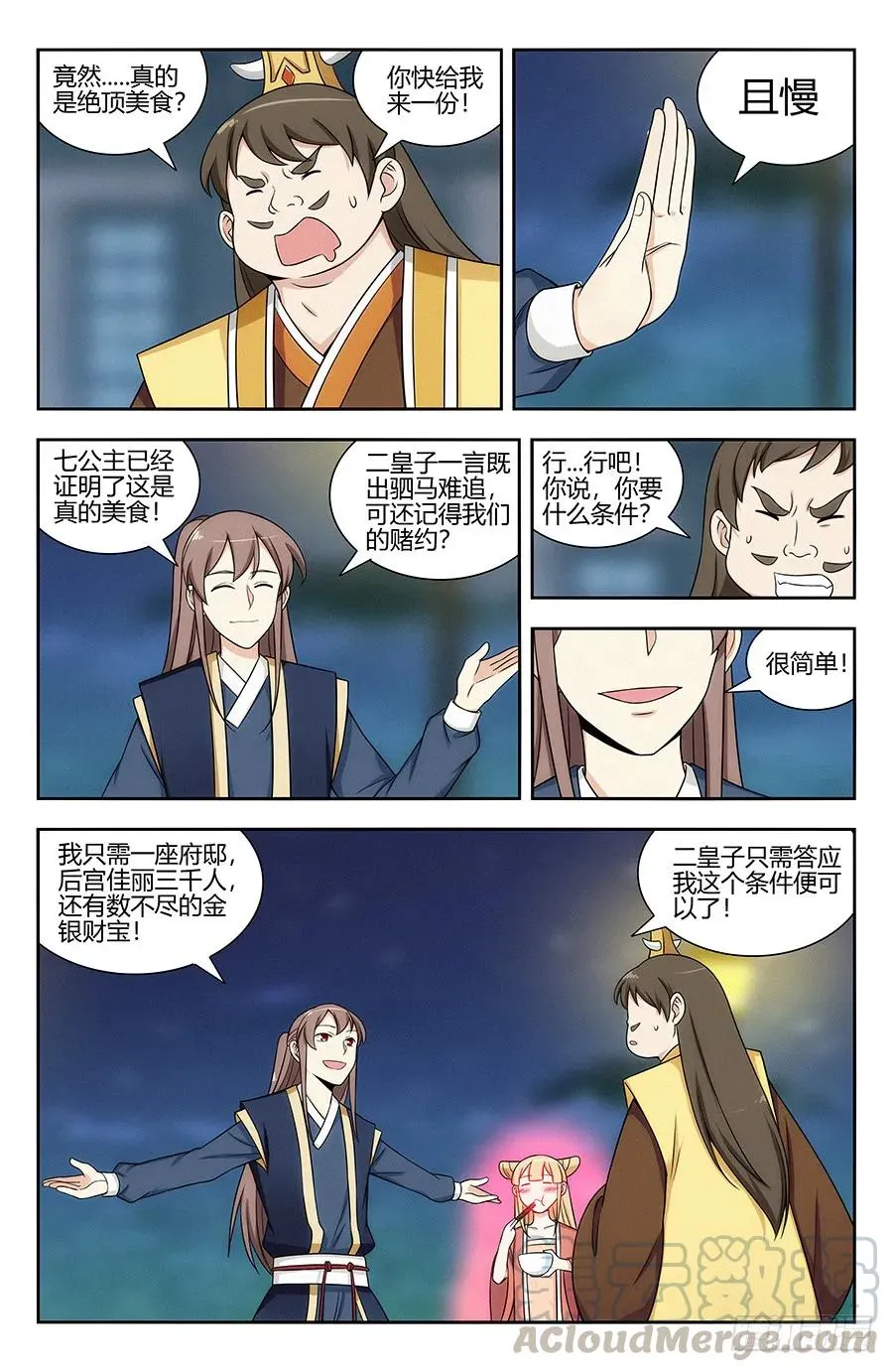 122绝顶美食 第9页