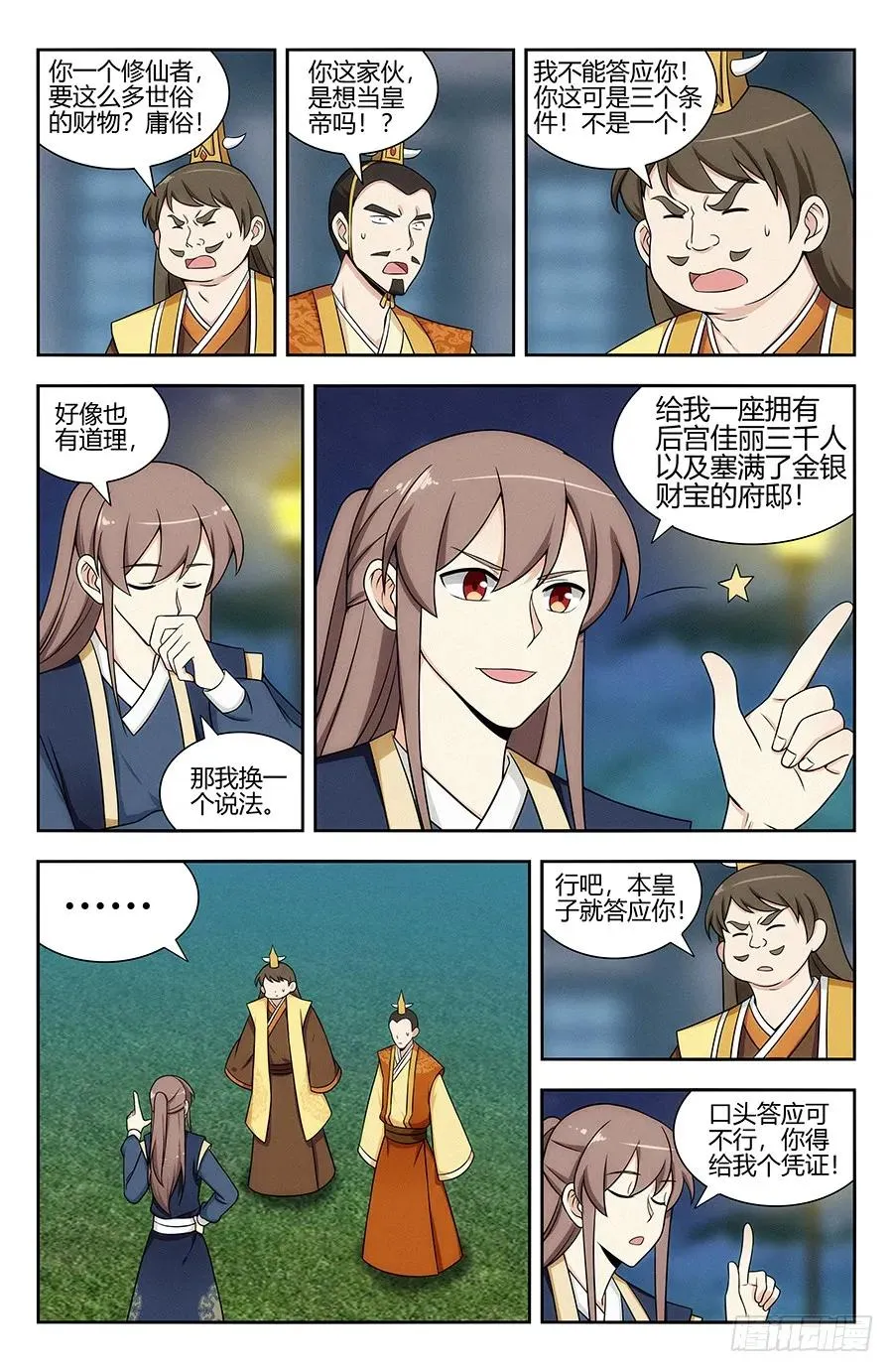 122绝顶美食 第10页