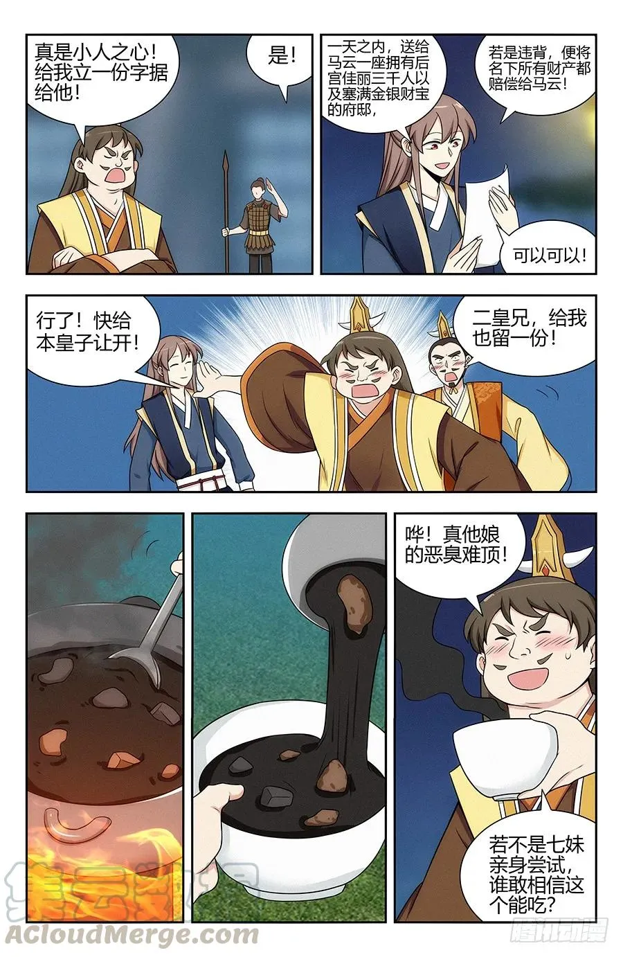122绝顶美食 第11页