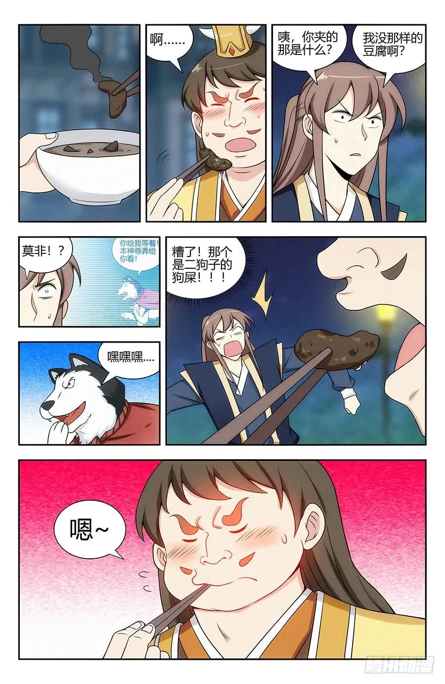 122绝顶美食 第12页