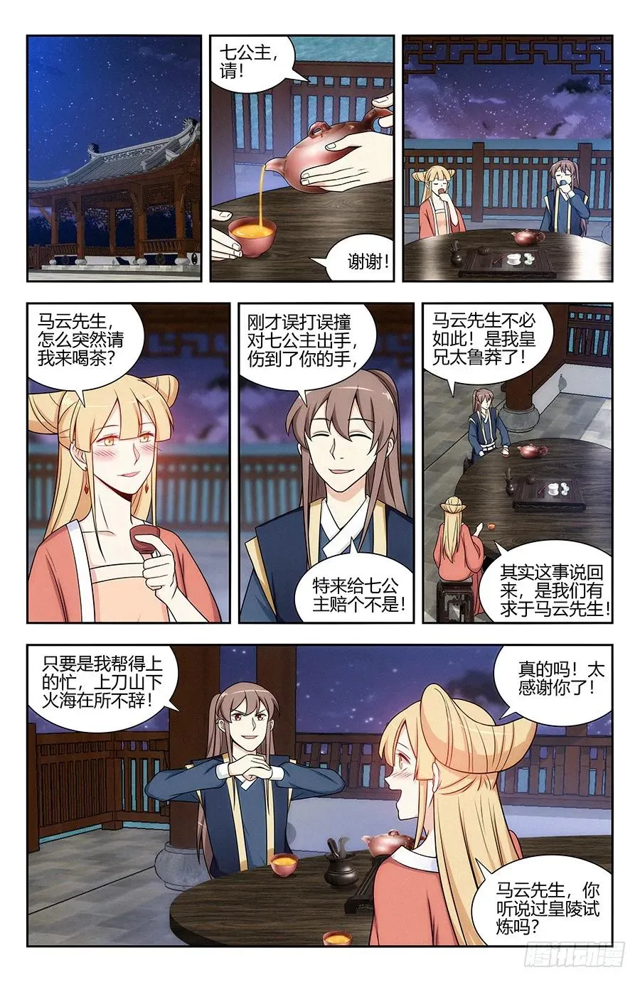 123后宫佳丽三千 第2页