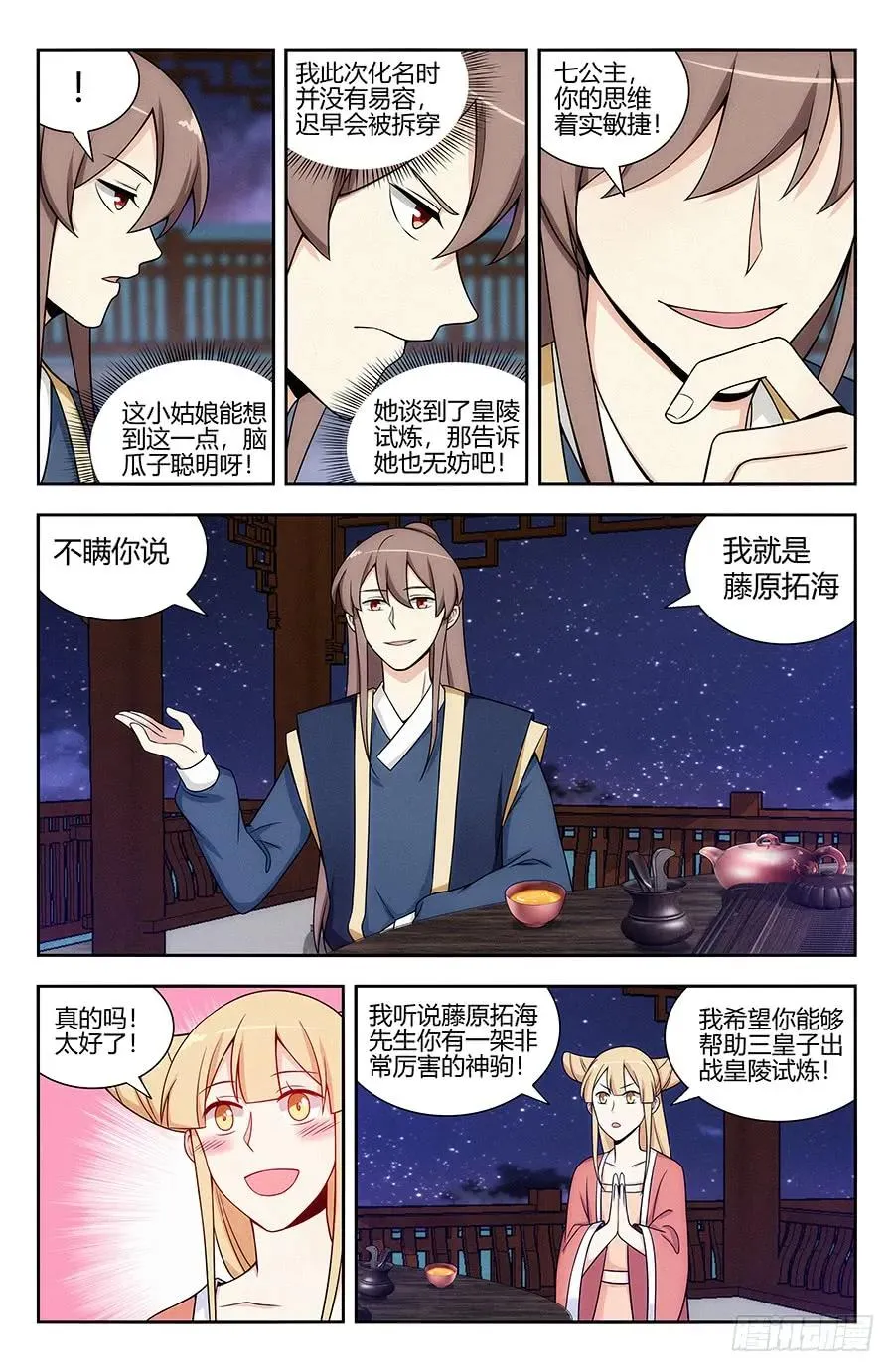 123后宫佳丽三千 第4页