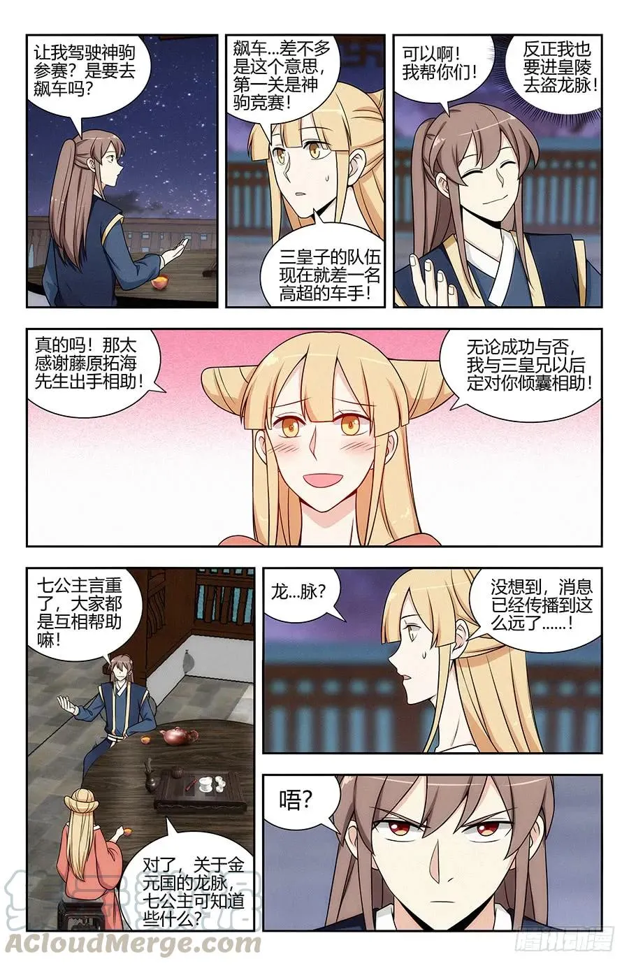 123后宫佳丽三千 第5页