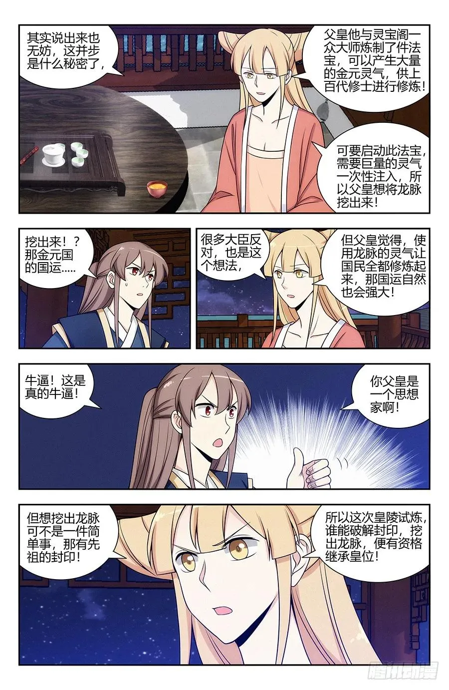 123后宫佳丽三千 第6页
