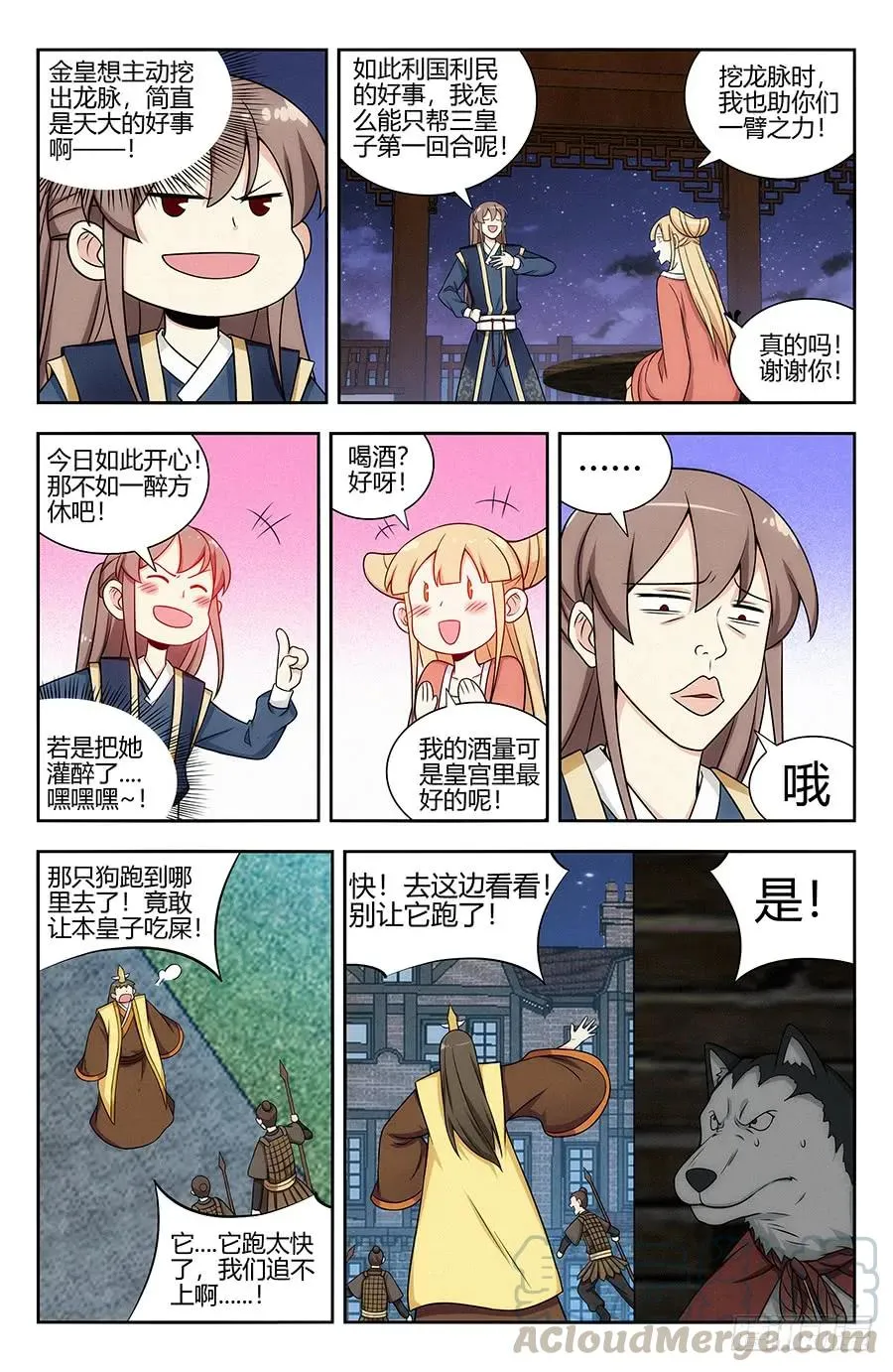 123后宫佳丽三千 第7页