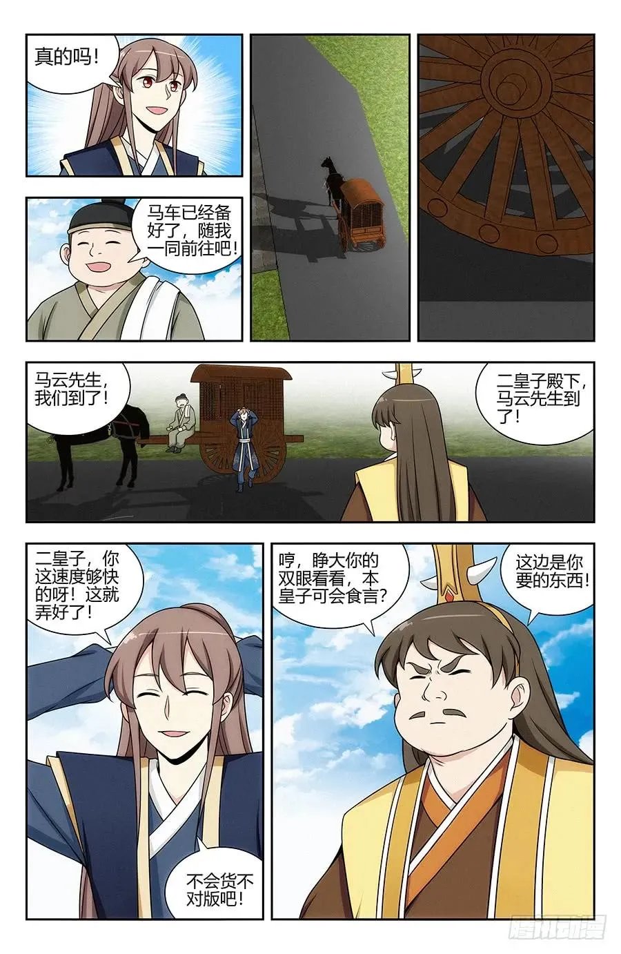 123后宫佳丽三千 第10页