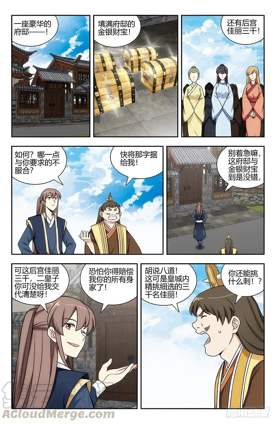 123后宫佳丽三千 第11页