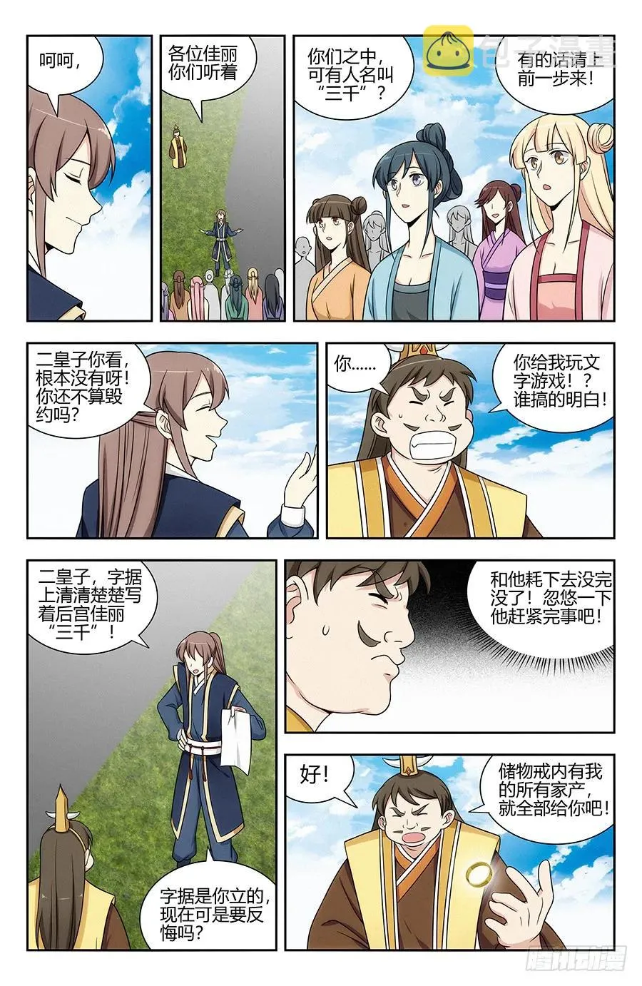 123后宫佳丽三千 第12页