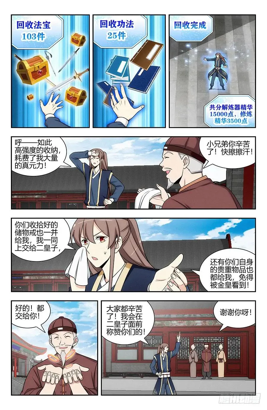 124红领巾助人为乐 第6页