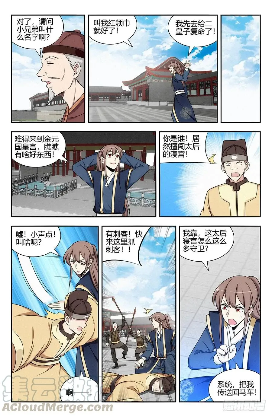 124红领巾助人为乐 第7页