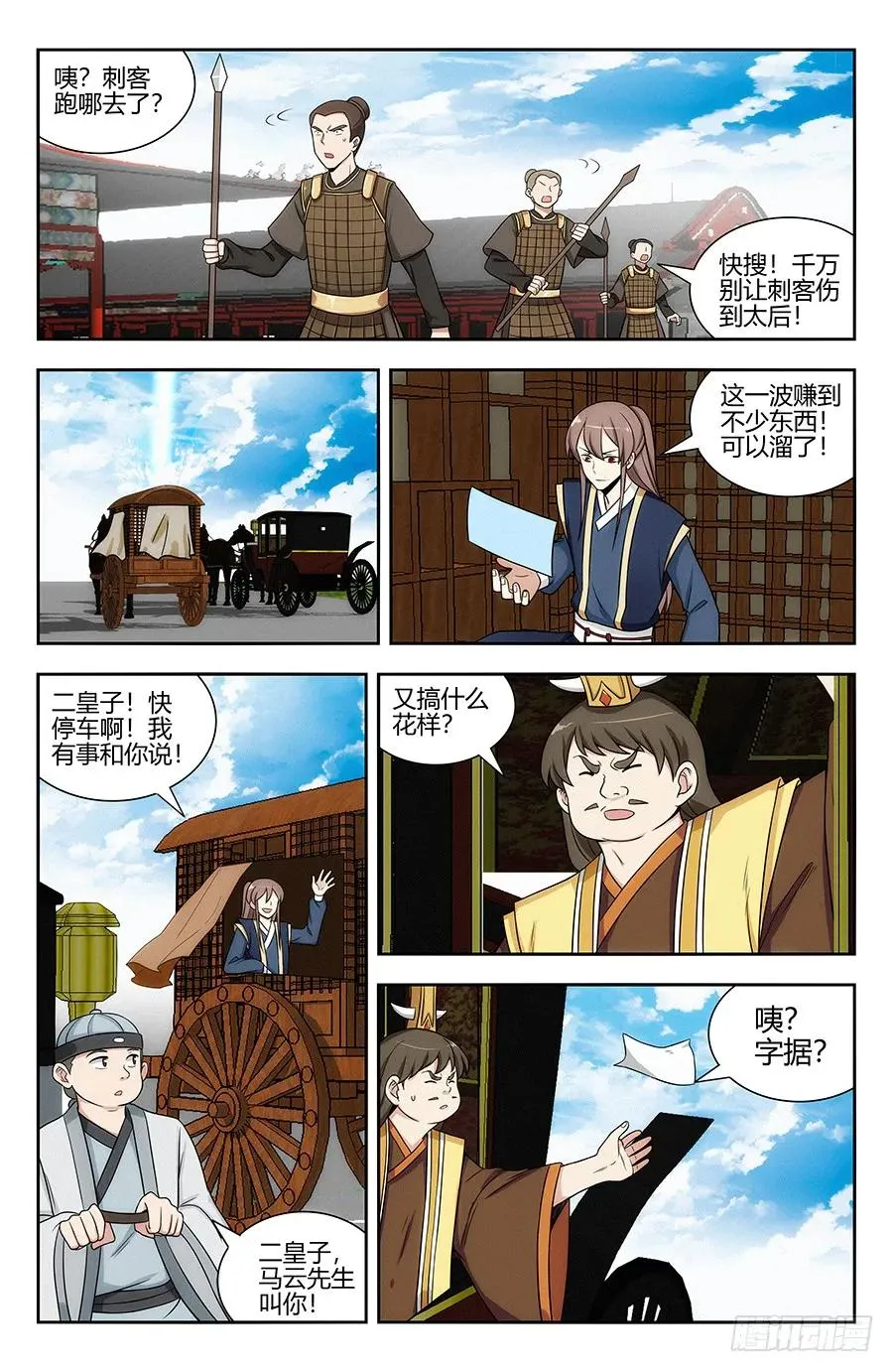 124红领巾助人为乐 第8页