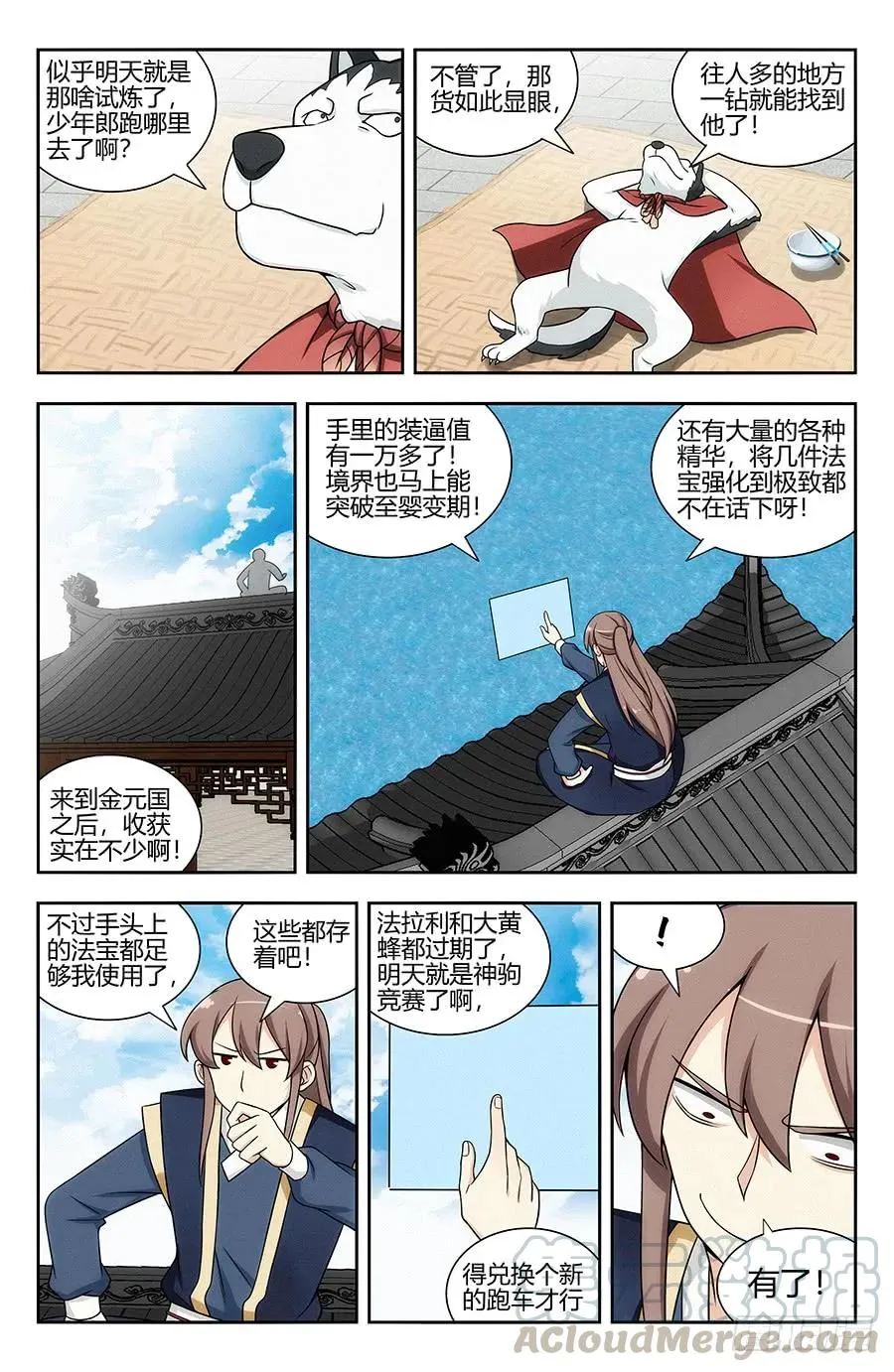124红领巾助人为乐 第11页