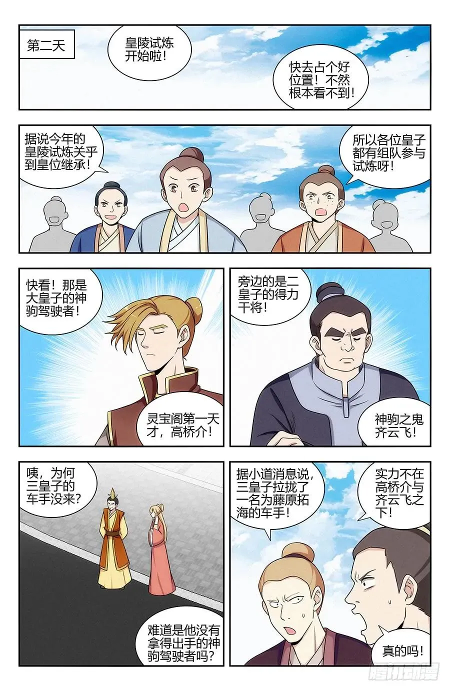 124红领巾助人为乐 第12页