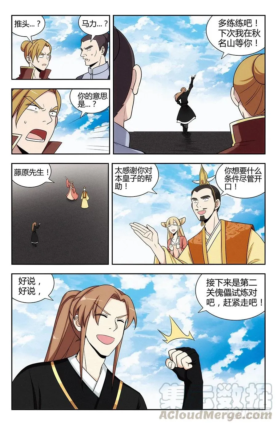 127傀儡试炼！ 第10页