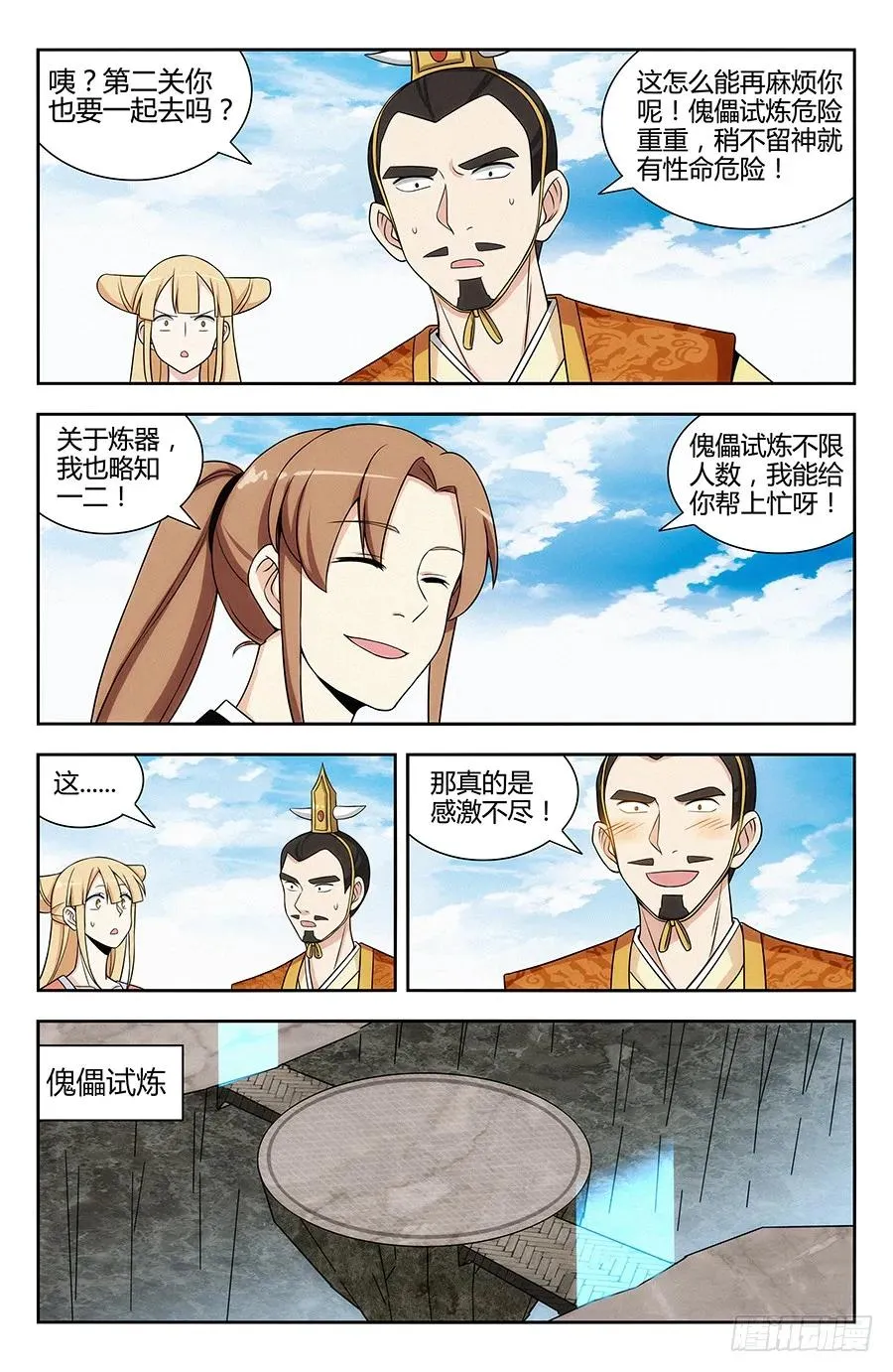 127傀儡试炼！ 第11页