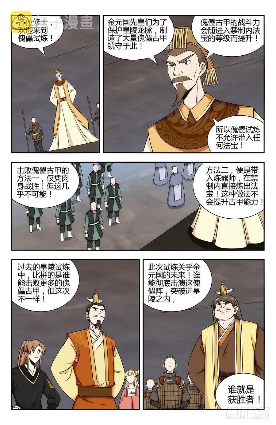 127傀儡试炼！ 第12页