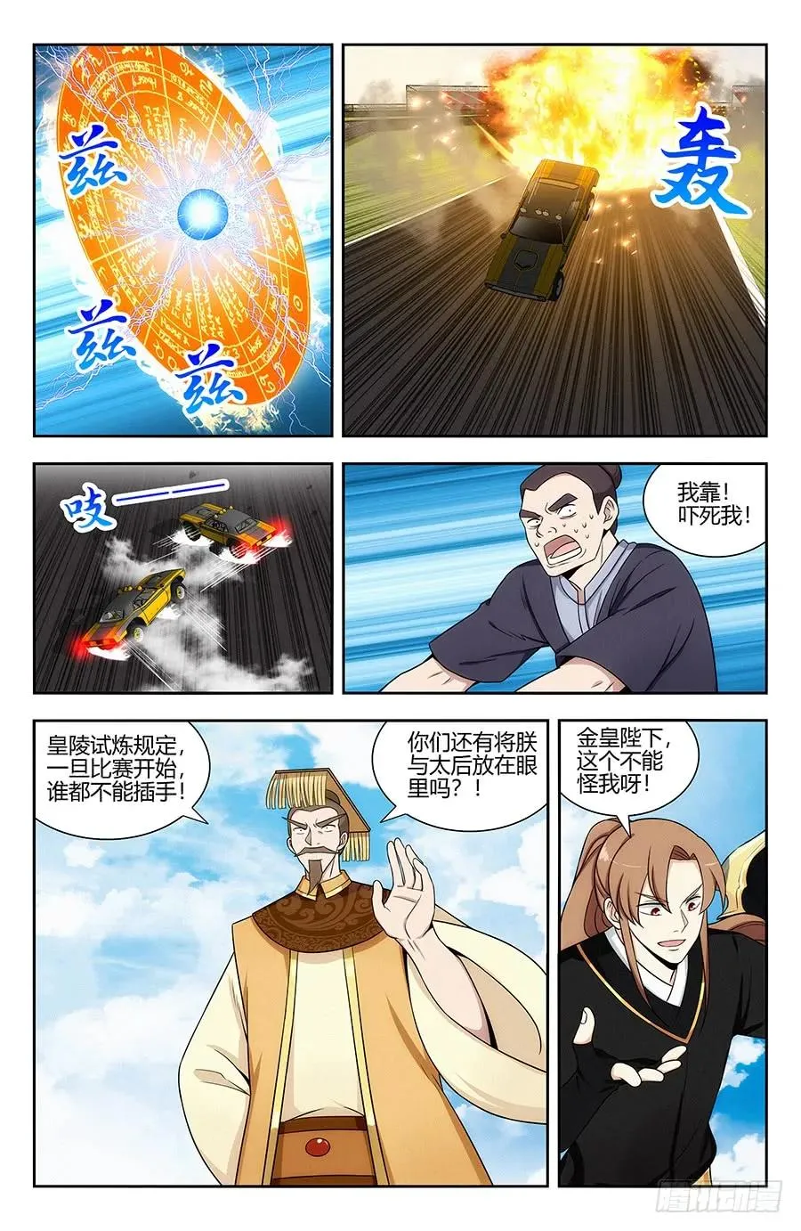 126神走位漂移 第6页