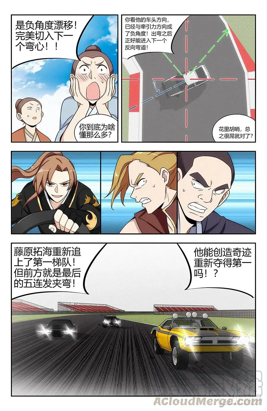 126神走位漂移 第13页