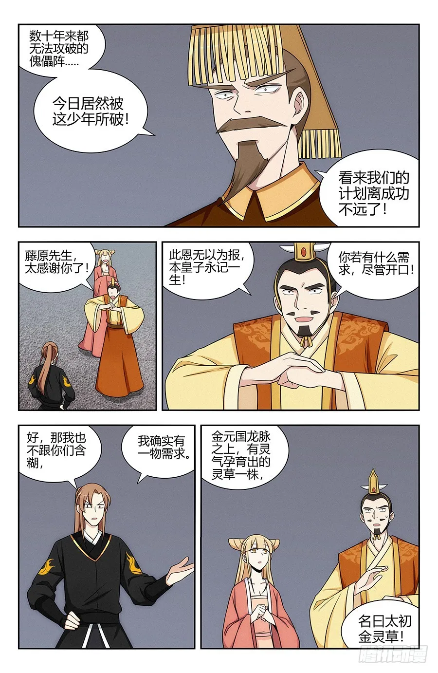 130狗改不了吃屎 第4页