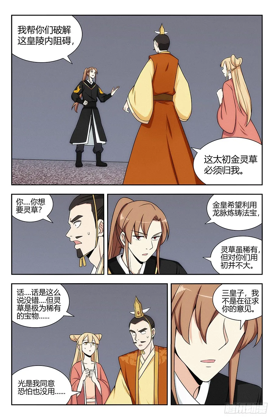 130狗改不了吃屎 第5页