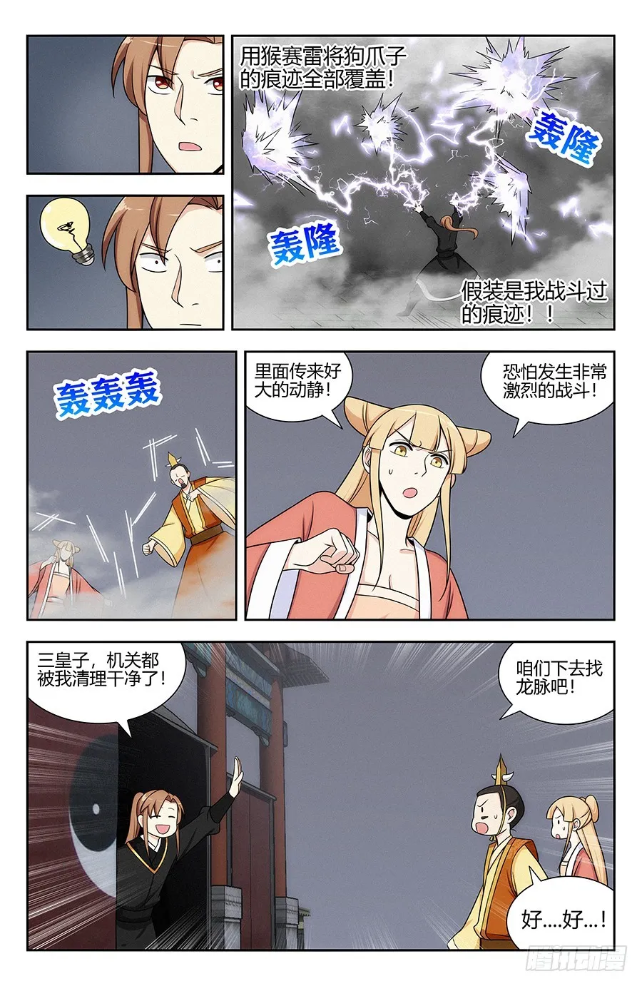 130狗改不了吃屎 第9页