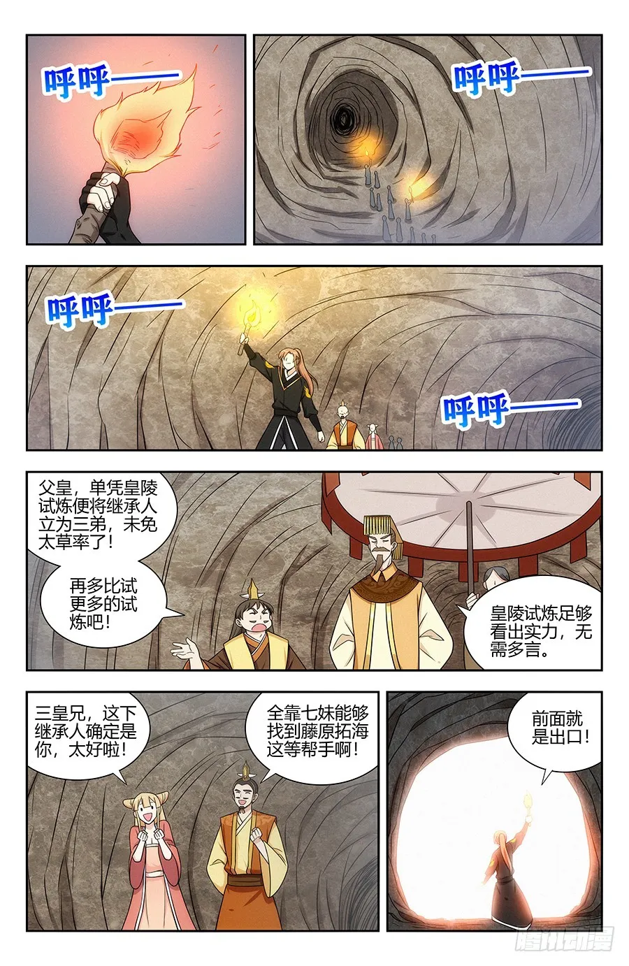 130狗改不了吃屎 第10页