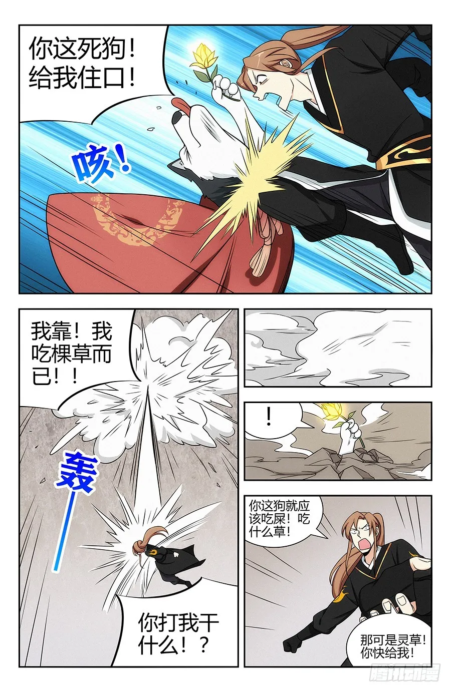 130狗改不了吃屎 第12页