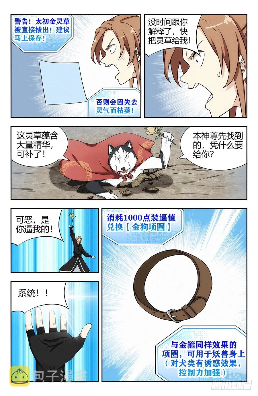 130狗改不了吃屎 第13页