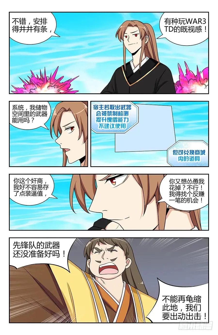 128试炼开始！ 第9页