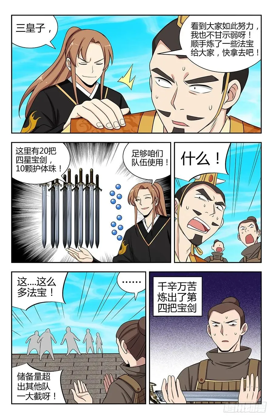 128试炼开始！ 第12页