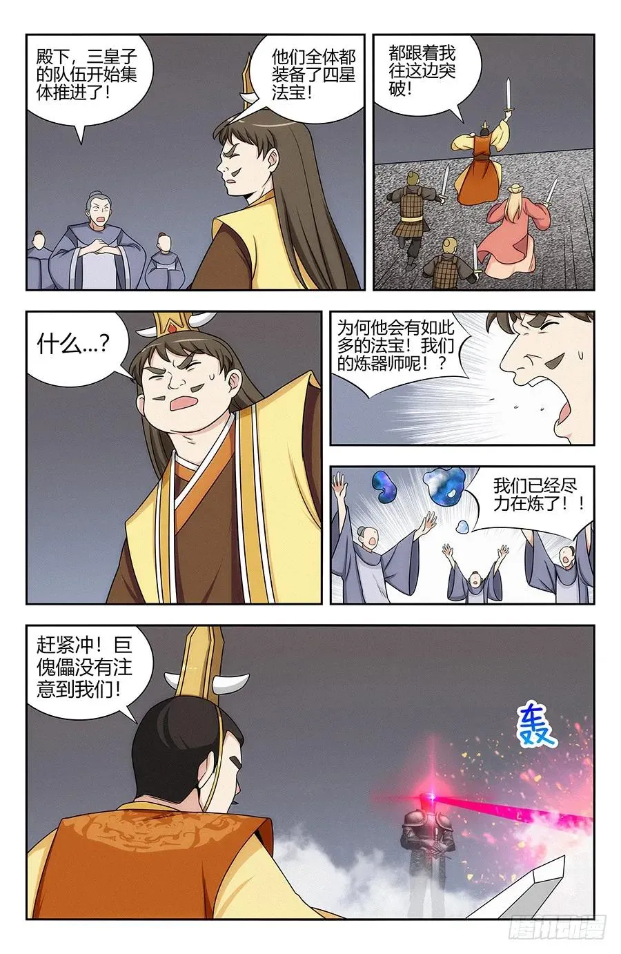 129突破禁制 第3页