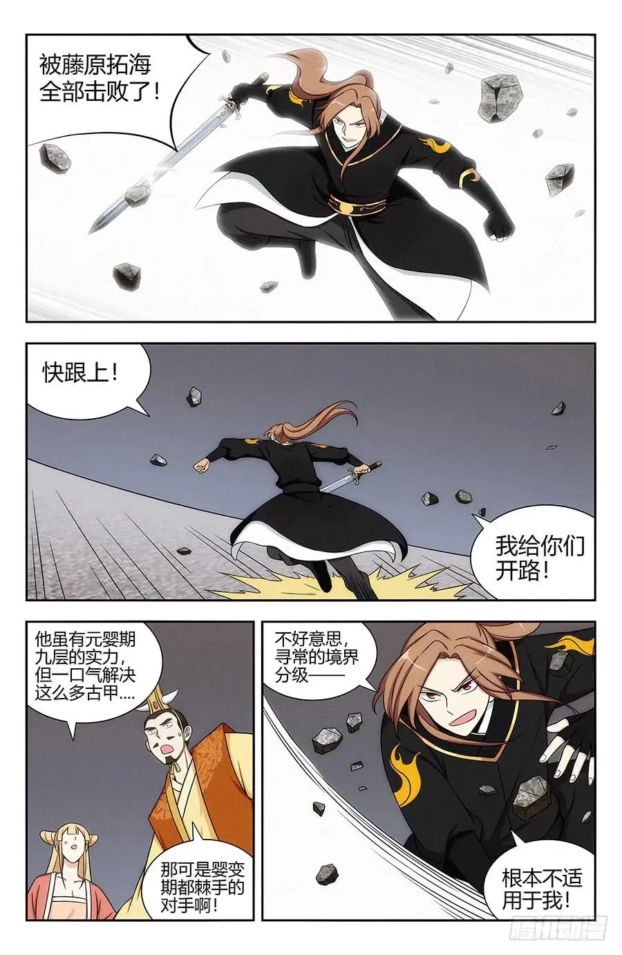 129突破禁制 第6页