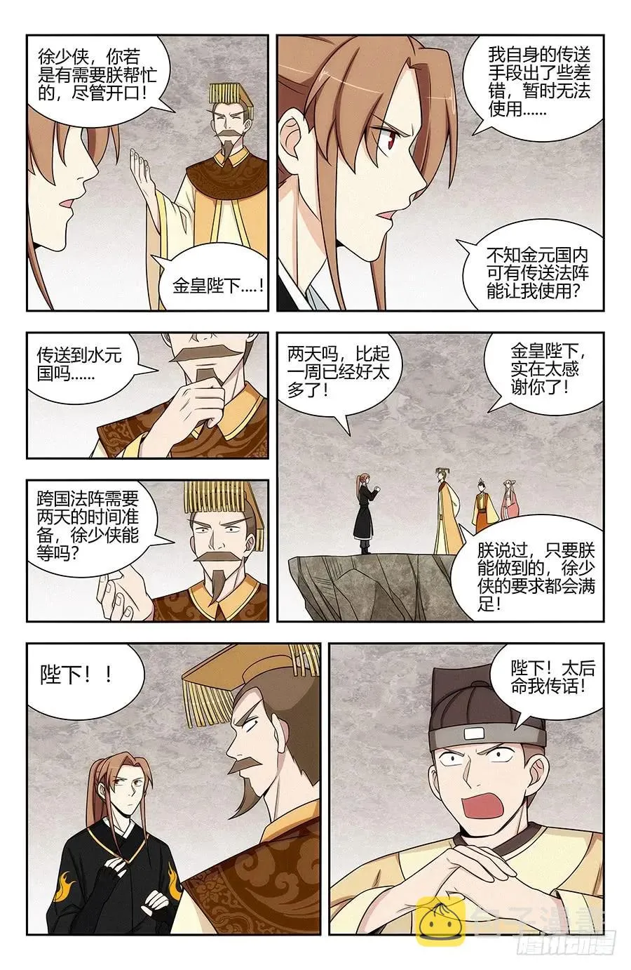 132前往水元国 第4页