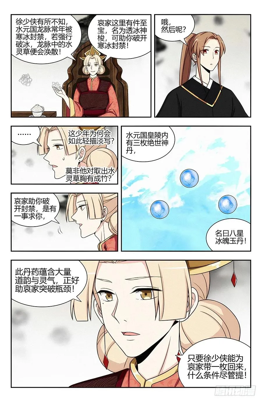 132前往水元国 第6页