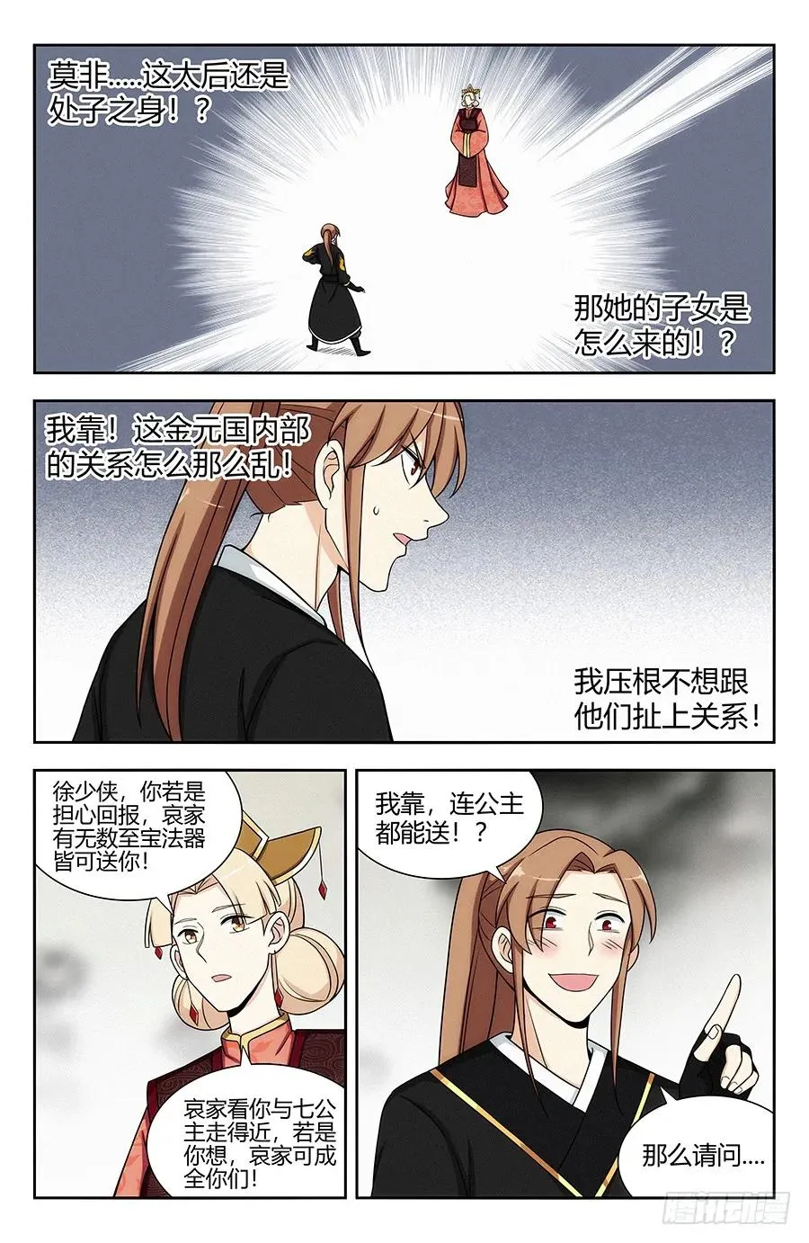 132前往水元国 第8页