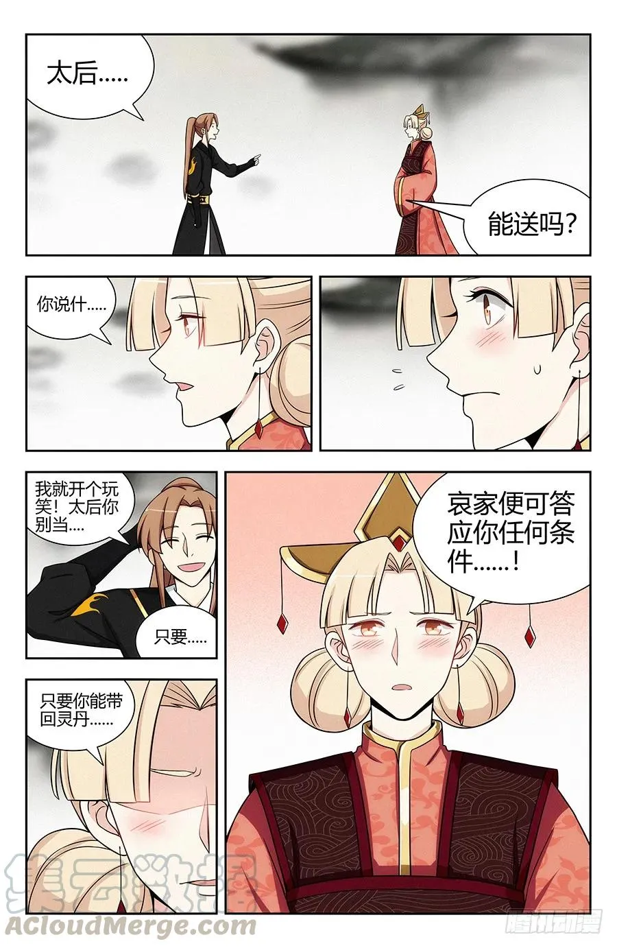 132前往水元国 第9页