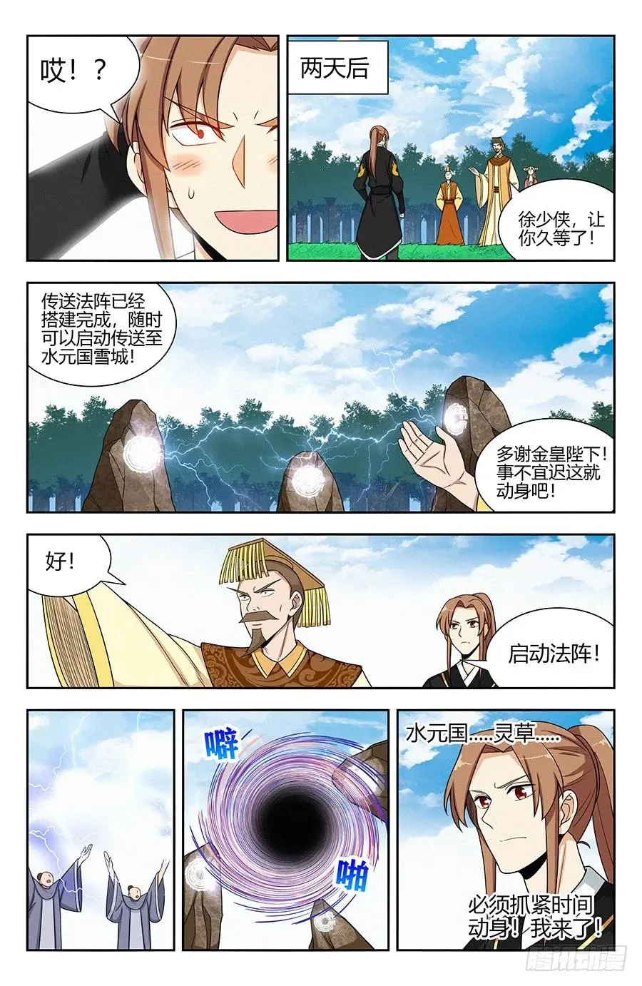 132前往水元国 第10页
