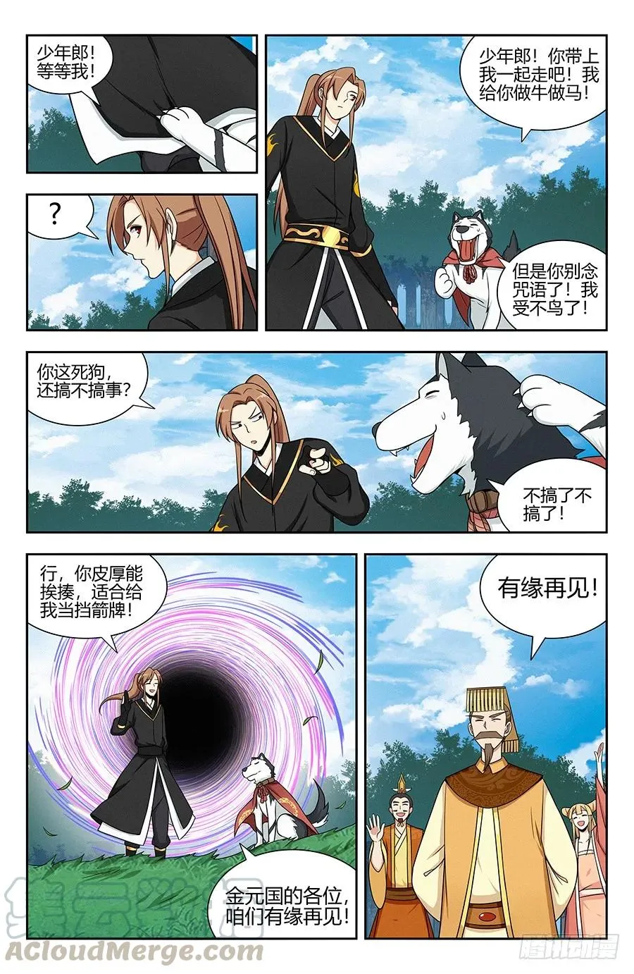 132前往水元国 第11页