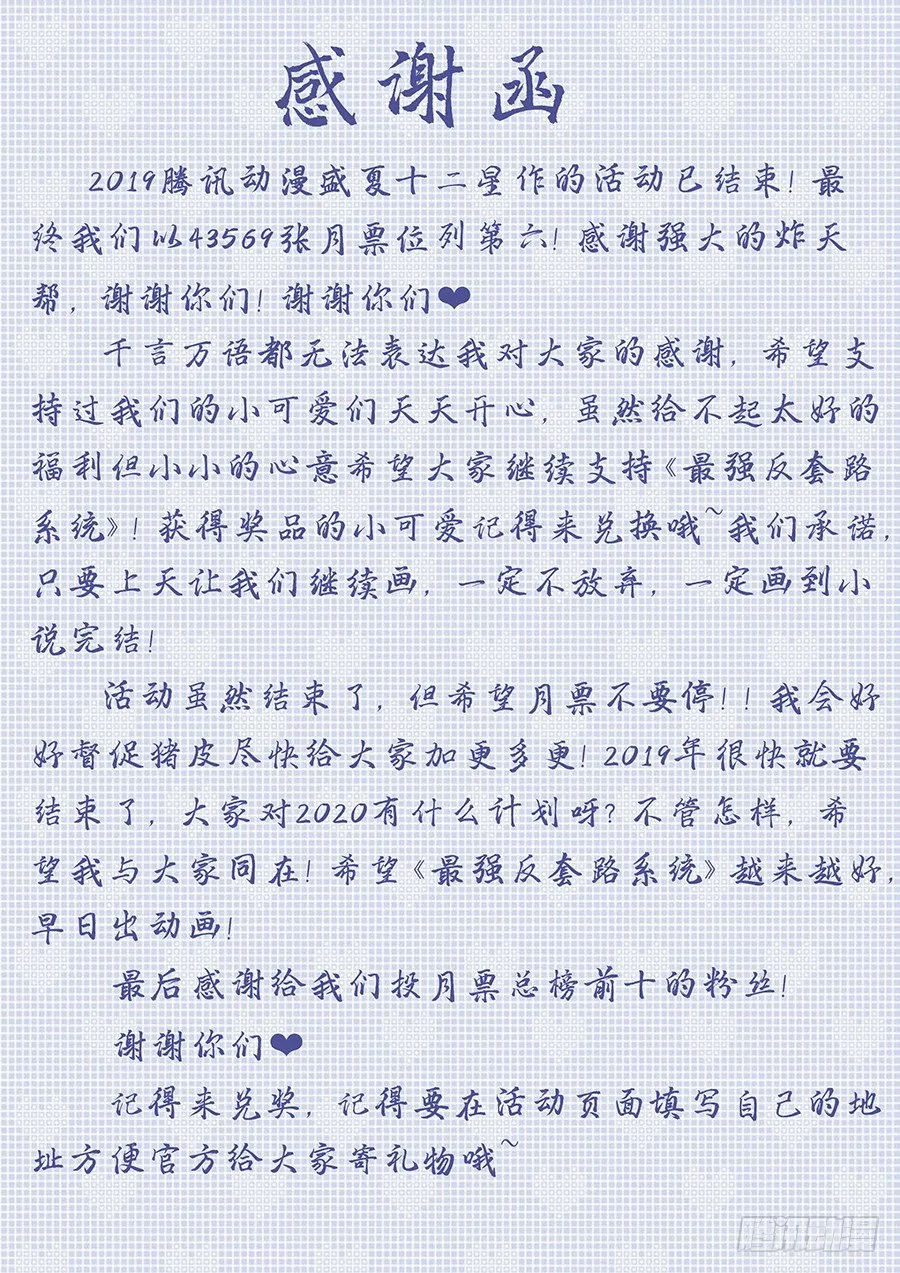 炸天帮感谢函（总榜） 第1页